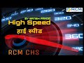 rcm tape high speed हाई स्पीड by satish pandit rcm chs official