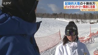 バックカントリー事故防止を　十勝・新得町のスキー場　警察が４か国語チラシで注意呼びかけ