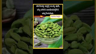 ಇಷ್ಟ ಆದ್ರೆ ಲೈಕ್, ಶೇರ್ ಮತ್ತು ಫಾಲೋ ಮಾಡಿ. #information#informationinkannada #sciencefacts