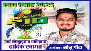 PID चषक 2025 || PATLIPADA ||FINAL DAY