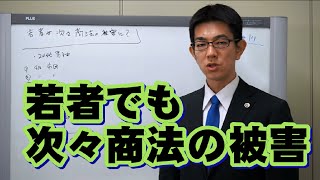 若者が次々に布団を買わされる？／厚木弁護士ｃｈ・神奈川県