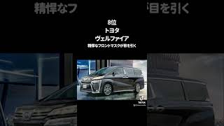 【国産限定】実はモテる車ランキングTOP10 #shorts