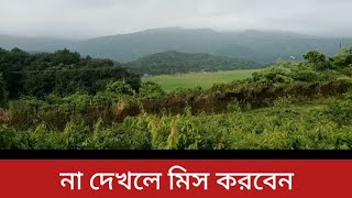 মায়াবী পাহাড়, না দেখলে মিস করবেন,আমি দেখে আর আসতে চাইছিলাম না, মনে চায়ছিল সেখানেই থেকে যাই।