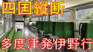 【JR四国最強クラス】5時間かけて四国を縦断する長すぎる普通列車を乗り通してみた！多度津→伊野