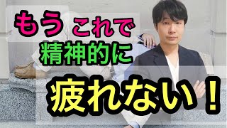 疲れない生き方を実践する方法（well-being）