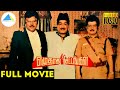 எழுதாத சட்டங்கள் (1984) Ezhuthatha Sattangal Tamil Full Movie |  Sivaji Ganesan | Prabhu | Full (HD)