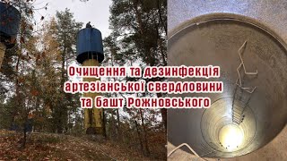 Очищення та дезинфекція водозабірної артезіанської свердловини та башт Рожновського. Лютіж Благомай