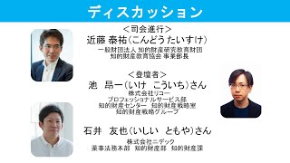 修了者の実践事例紹介【知的財産アナリスト認定講座（特許）第36期ガイダンス】