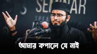 Abrarul Haque Asif WhatsApp Status || Islamic Emotional Status || Hadis Life