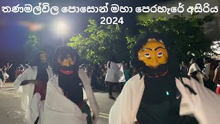 Thanamalwila poson maha perahera | තණමල්විල මහා පොසොන් පෙරහැර 2024