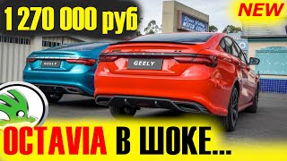 ЕЁ ХОТЯТ ВСЕ🔥 ! ИЗЯЩНЫЙ GEELY BINRUI 2021. Краткий обзор!