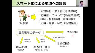 「農業現場におけるデータ利活用の現状と展開～スマート農業に向けたデータの収集と活用の取り組み～」①プレゼン編（講師：農研機構　深津 時広氏）【第24回データ分析セミナー 2022/9/14開催】