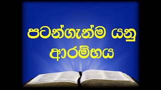 උත්පත්ති පොත විනාඩි 03 කින් බලලා තේරුම් ගනිමු බලලා ශෙයා කරමු.  Subscribe  karamu