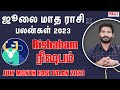 𝗝𝘂𝗹𝘆 𝗠𝗼𝗻𝘁𝗵 𝗥𝗮𝘀𝗶 𝗣𝗮𝗹𝗮𝗻 𝟮𝟬𝟮𝟯 | 𝗥𝗶𝘀𝗵𝗮𝗯𝗮𝗺 | ஜூலை மாத ராசி பலன் | 𝗟𝗶𝗳𝗲 𝗛𝗼𝗿𝗼𝘀𝗰𝗼𝗽𝗲