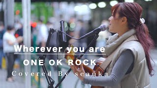 一瞬で心を掴む圧巻の歌声が最高すぎました!! Wherever you are / ONE OK ROCK （Covered By seauka）