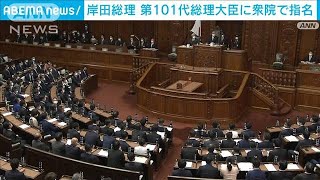 第101代総理大臣に岸田文雄氏を指名　衆議院本会議(2021年11月10日)