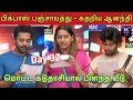 பிக்பாஸ் பஞ்சாயத்து, 💚மொட்டை கடுதாசியால் கதறிய ஆனந்தி, 💥Bigg Boss Tamil Episode Review, DC Vlog,