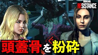 【バイオハザードレジスタンス】神ゲー！ウィリアムバーキンで美少女の頭蓋骨を粉砕してみた！！アネット、プレイ動画！【マスターマインド】【アオネジ】