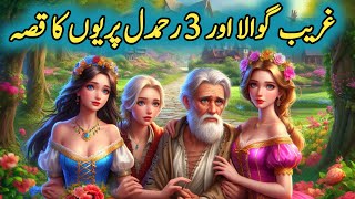 Teen Pariyan Aur Makkar Jadugarni Ki Jung | Paristan Ki Anokhi Kahani | Interesting Moral Story
