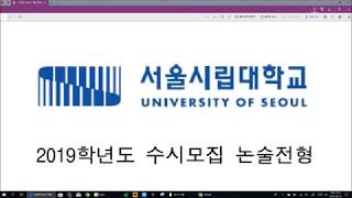 서울시립대학교 2019 기출 [문제1]