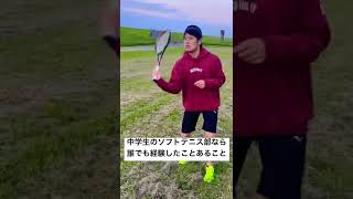 球出し下手なやつに公園でボレーの球出しをお願いしたら必ず起きることランキング第1位【ソフトテニス】￼ #shorts