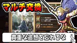 【マルチ交換】初心者にはぜひゲットしてほしい追想カードがある！！【#キングダム乱-kingdom】