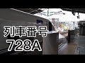 新大阪駅 こだま728号 東京行き