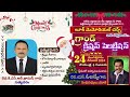 🔴24 dec 2024 గ్రాండ్ క్రిస్మస్ సెలబ్రేషన్ లూక్ మేం