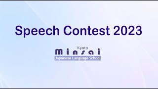 スピーチ大会 / Speech Contest in 2023