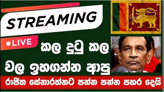 කල දුටු කල වල ඉහගන්න ආපු රාජිත සේනාරත්නට පන්න පන්න පහර දෙයි Rajitha Senarathne Breaking News