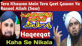 Tera Khawan Mein Tera Geet Gawan Naat Quran Se! Owais Raza Qadri Naat_ Engineer Muhammad Ali Mirza
