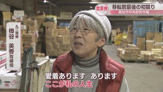 寂しさと期待感…移転する青果棟で「最後の初競り」 業者の思いは　高松市中央卸売市場