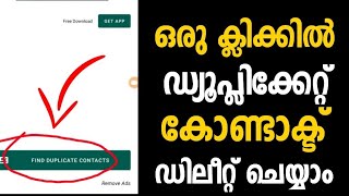 ഒരു ക്ലിക്കില്‍ ഡ്യൂപ്ലിക്കേറ്റ് കോണ്ടാക്ട് ഡിലീറ്റ് ചെയ്യാം | find Duplicate Contacts | Merge