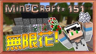 MineCraft 我的世界1.12原始微安價生存#151 無限花