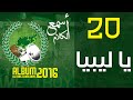 20\ يـاليبيا