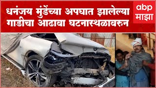 Dhananjay Munde Car : धनंजय मुंडेंच्या गाडीला अपघात, एअर बॅगमुळे मोठा अनर्थ टळला