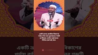 একটি ভ্রূণের প্রাথমিক বিকাশের পর্যায় বর্ণনা করা কুরআনের শব্দটি ভ্রূণবিদ্যার সর্বোচ্চ কর্তৃপক্ষকে...