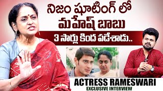 Actress Rameswari About Mahesh Babu Nijam Movie Shooting Incident | SumanTV Interviews|Anchor Roshan