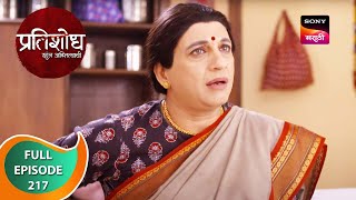 Pratishodh Zunj Astitvachi - प्रतिशोध झुंज अस्तित्वाची - Ep 217 - Full Episode - 23 Sep 2023