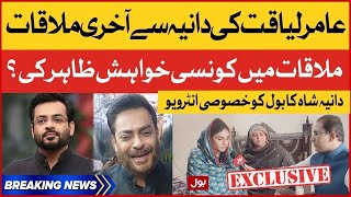 Dania Shah Exclusive Interview After Aamir Liaquat Death | Dania Shocking Statements Breaking News
