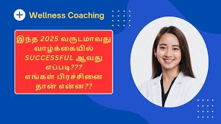 2025 இல் எப்படி வெற்றி பெறுவது வெற்றியின் இரகசியம் தான் என்ன?  | In Tamil