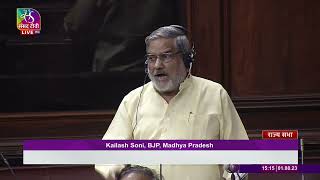 Kailash Soni's Remarks | The Multi-State Co-operative Societies (Amendment) Bill, 2023