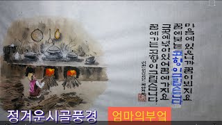 정겨운시골풍경  ㅣ엄마의부엌 ㅣ문인화 ㅣ한국화ㅣ수묵풍경화ㅣ그리기.