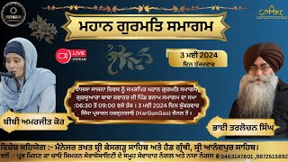 Live ਖਾਲਸਾ ਸਾਜਨਾ ਦਿਵਸ ਨੂੰ ਸਮਰਪਿਤ ਗੁਰਮਤਿ ਸਮਾਗਮ ਗੁਰਦੁਆਰਾ ਬਾਬਾ ਜਵਾਹਰ ਸਿੰਘ ਜੀ ਪਿੰਡ ਭਨਾਮ ਨੰਗਲ।