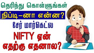 சேர் மார்கெட்டில் பணம் சம்பாதிக்க கற்று கொள்ள வேண்டிய முக்கியமான விஷயம் | NIFTY | panayugam | EP-4