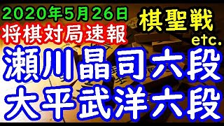 将棋対局速報▲瀬川晶司六段ー△大平武洋六段 第92期ヒューリック杯棋聖戦一次予選[角換わり腰掛け銀] 等々