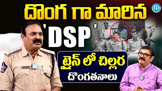 దొంగ గా మారిన DSP | P. Srinivasa Rao DSP Exclusive Interview | Crime Diaries | I Dream