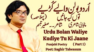 Urdu Bolan Waliye Kudiye Tu Ki Jaane Saghir Tabessum Desi Cultural Punjabi Poetry Status 2024