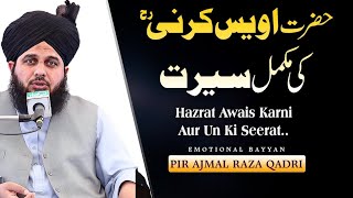 Hazrat Awais Qarni(R.A) ki Seerat ||Bayan Peer Ajmal Raza Qadri||Eman Afroz Bayan