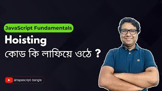 Understanding JavaScript Hoisting || Most Simple Explanation